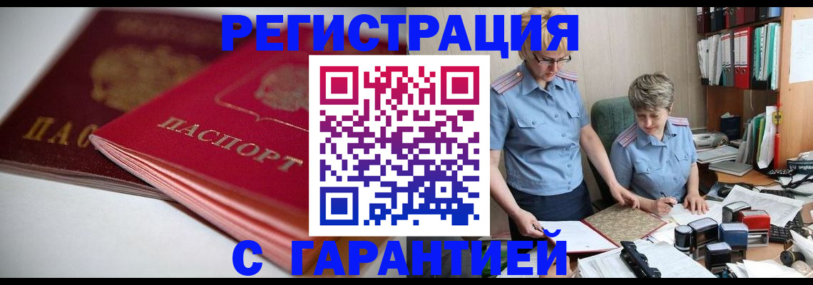 временная регистрация купить в Мирном