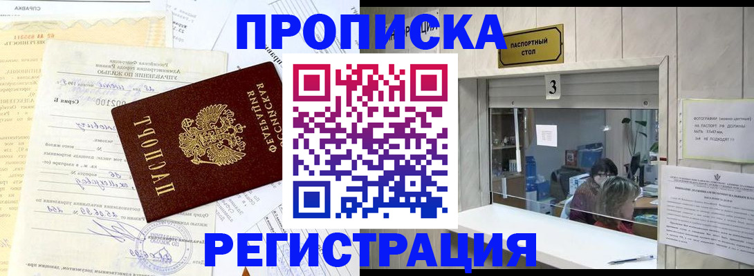 временная регистрация собственник в Мирном